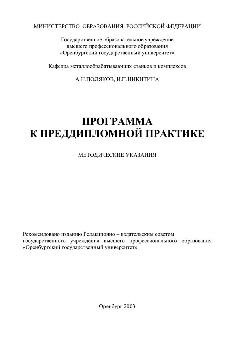 Отчет По Практике Оренбург Отчет По Практике Оренбург